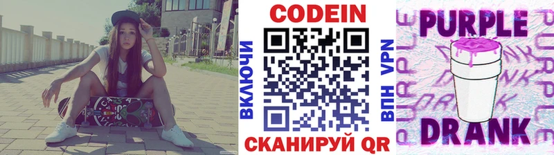 Codein напиток Lean (лин) Ярцево